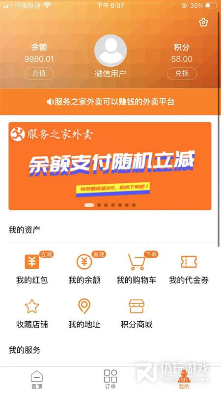 服务之家外卖最新版