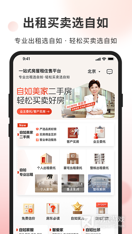 自如业主