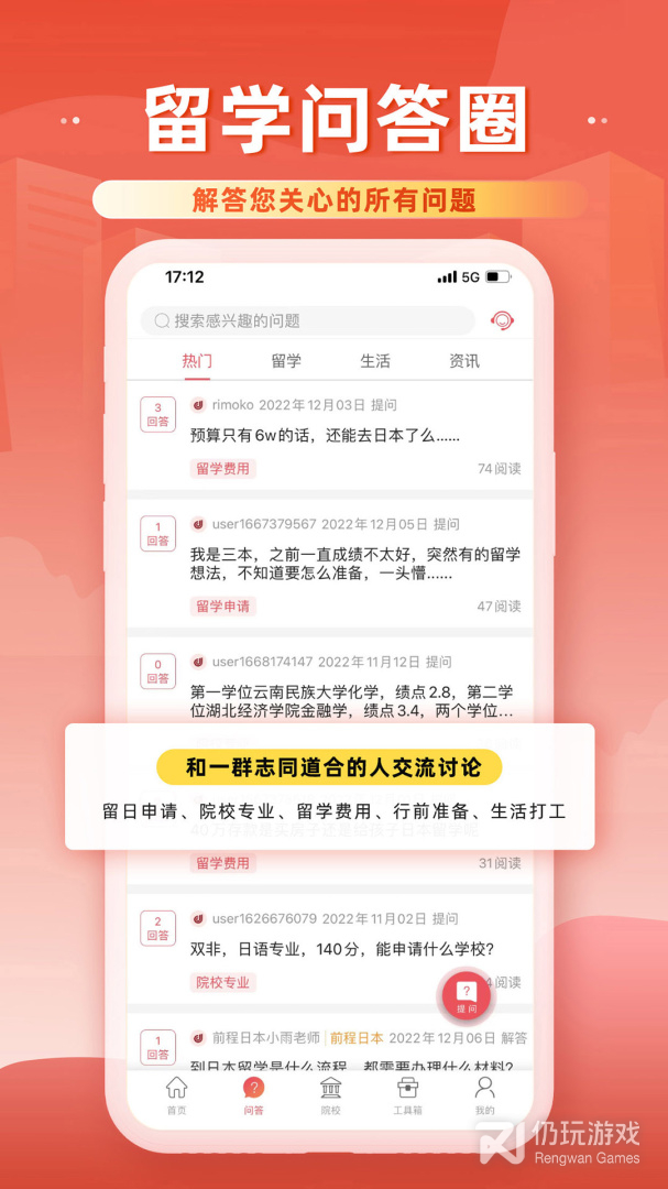 前程日本留学