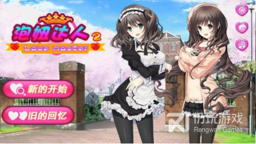 泡妞达人2内购不闪退版