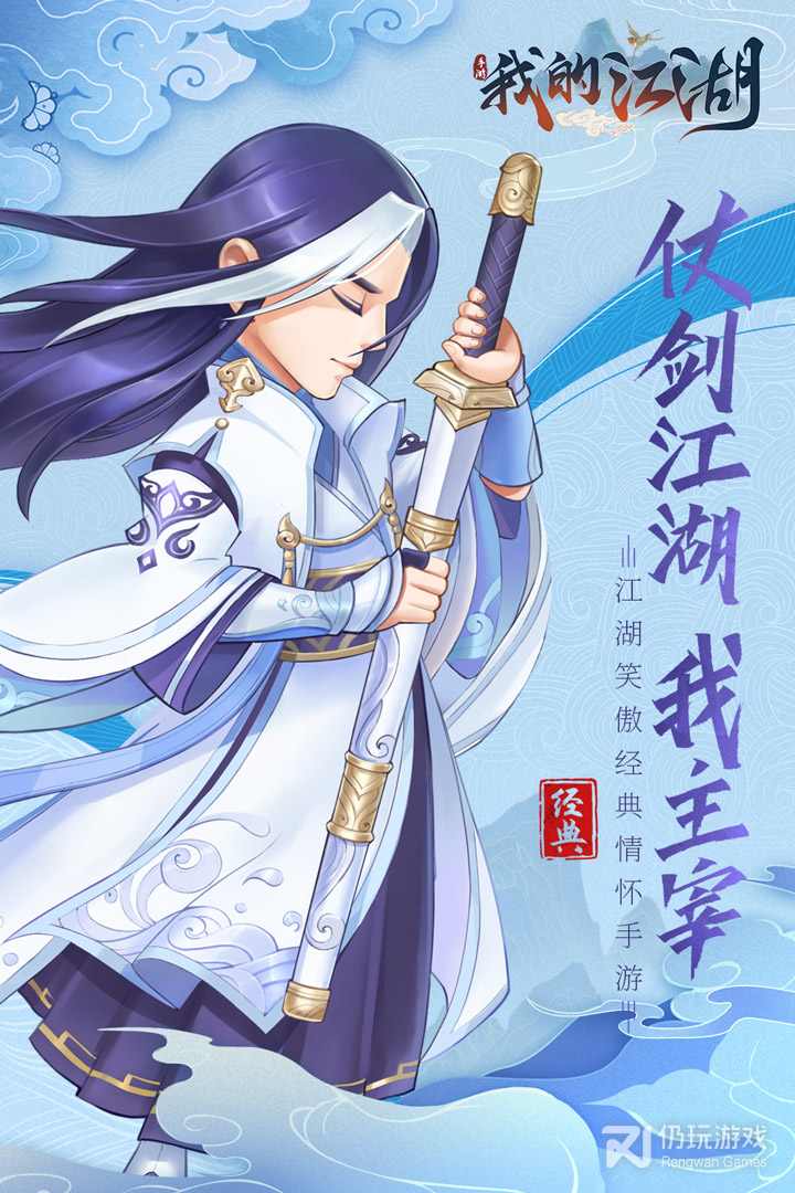 我的江湖2022