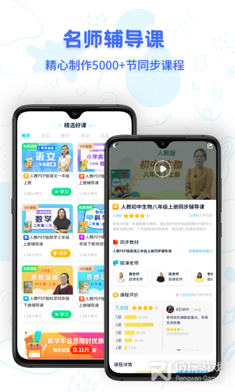 中小学同步名师课