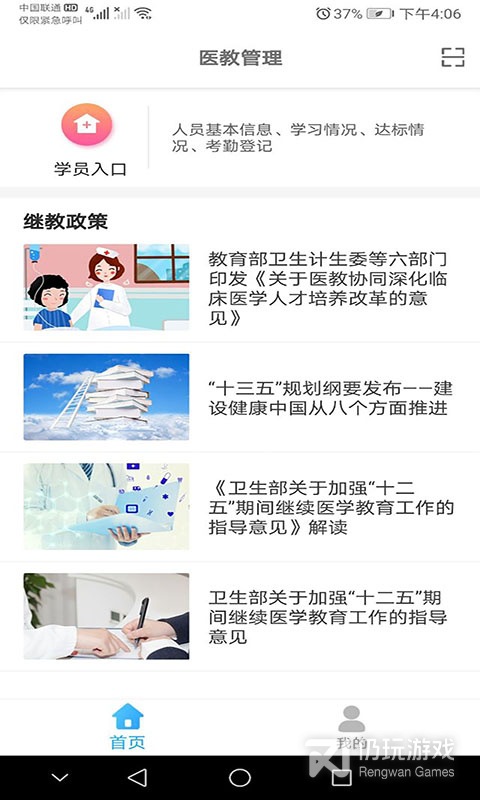 医教管理