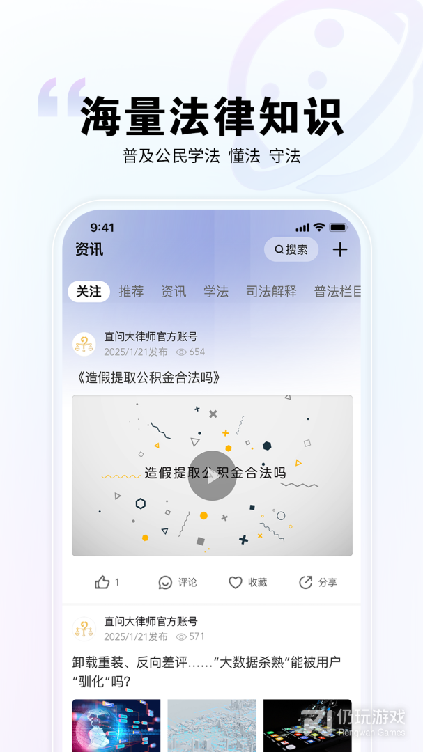 直问大律师