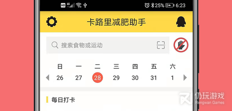 热门火爆的运动减肥手机软件合集