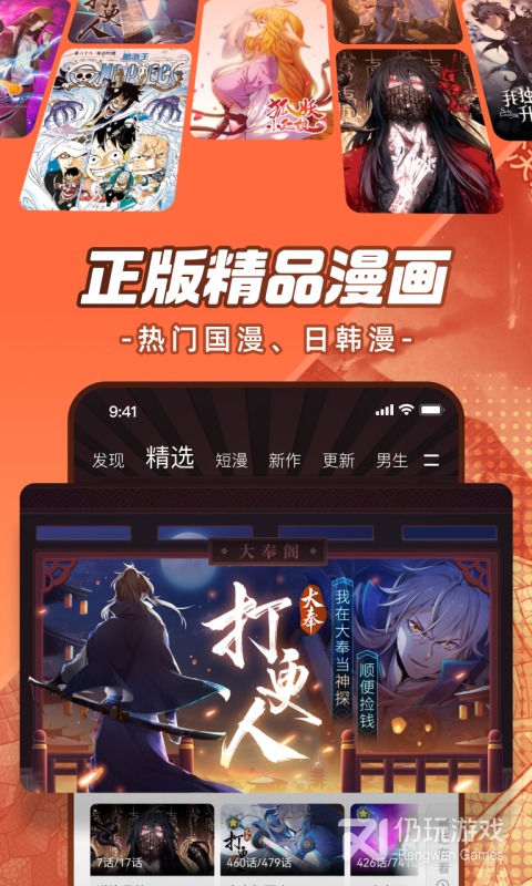 腾讯动漫