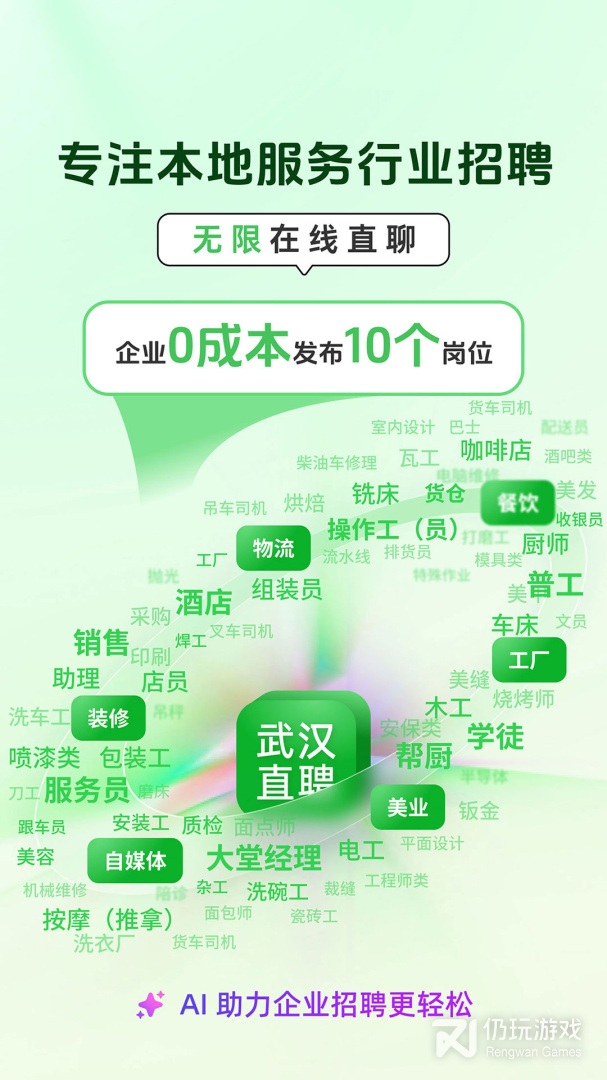 武汉直聘最新版