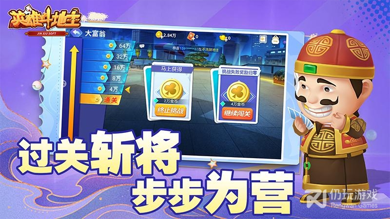 英雄斗地主