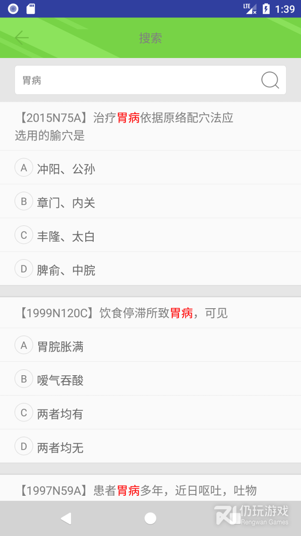 中医考研真题