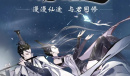 《一念逍遥》论道观雪活动一览