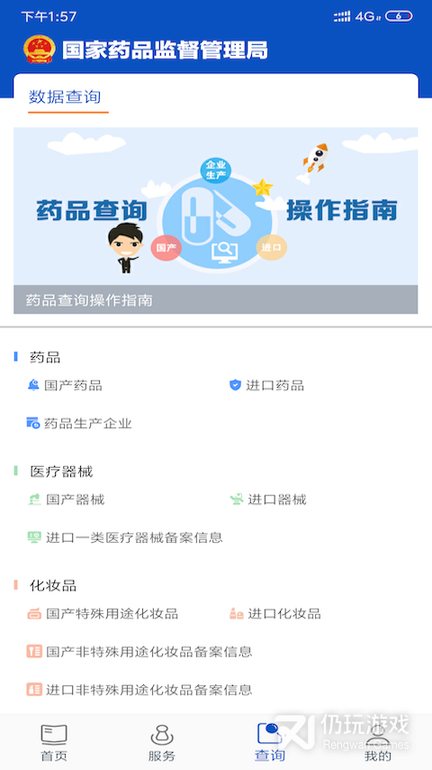 中国药品监管最新版