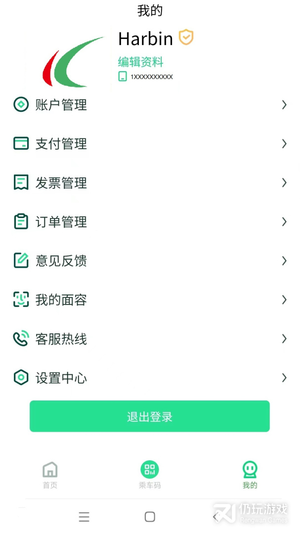 哈尔滨城市通