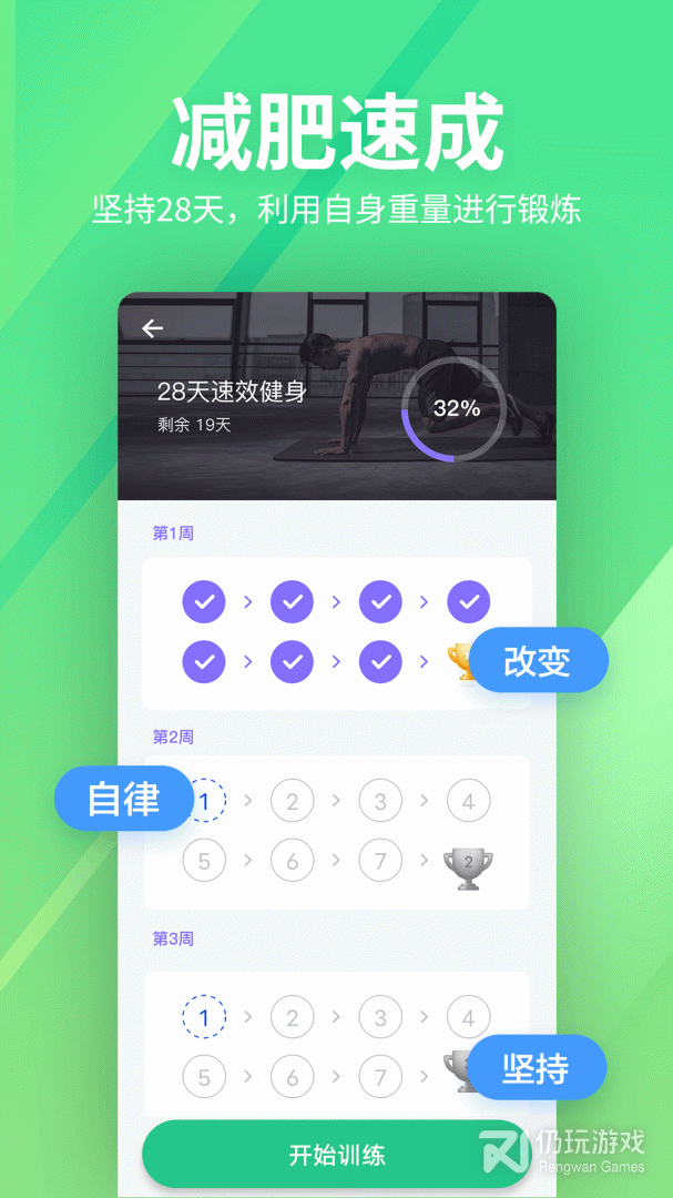 运动健身速成fit