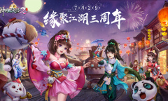 意起江湖庆新生《神雕侠侣2》7月29开启三周年庆典
