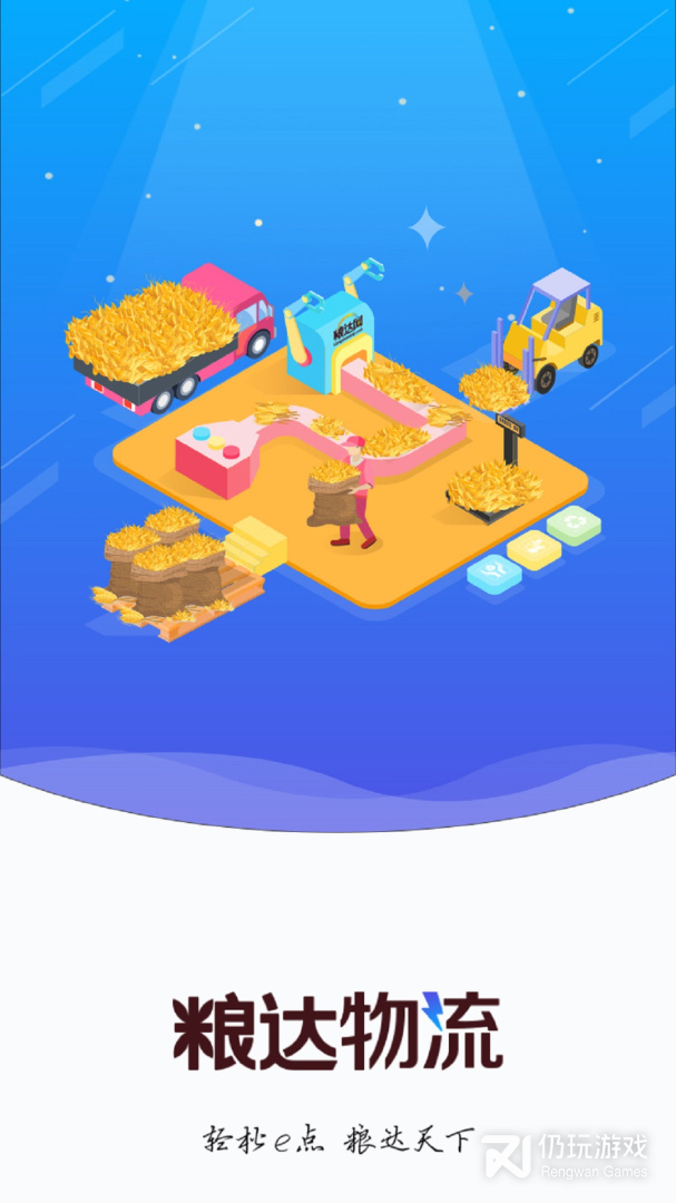 粮达物流最新版