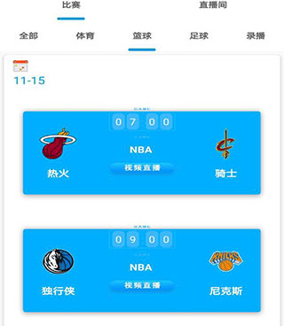 看球手机软件合集