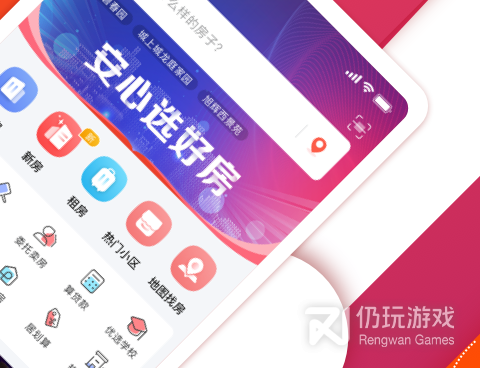 找房子的手机软件合集