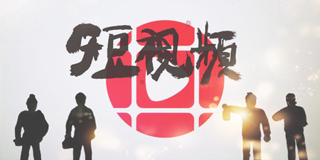 2021年最受欢迎的短视频软件合集