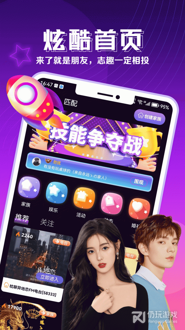 枕聊语音