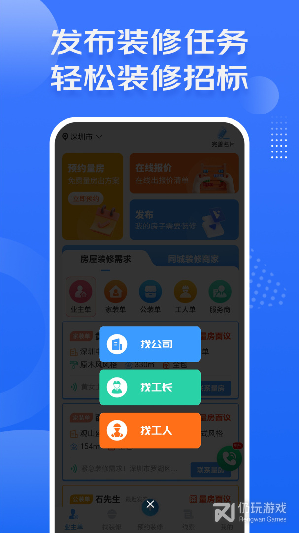 装修接单宝