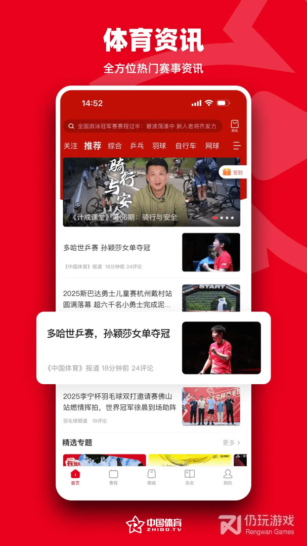 中国体育最新版