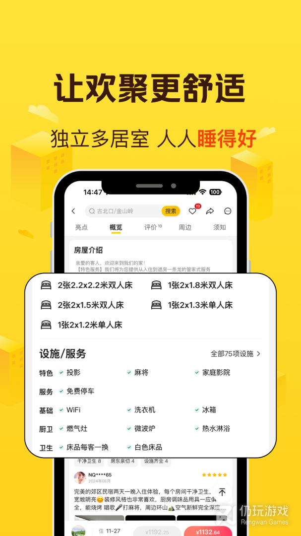 美团民宿