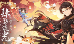 ​肆时相逢终有你 新《武林外传手游》周年资料片定档5月26日