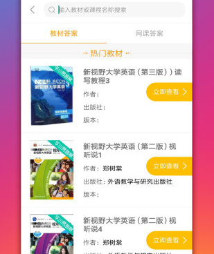 找答案的手机软件合集