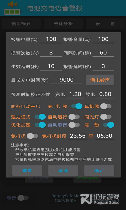 电池充电语音警报最新版
