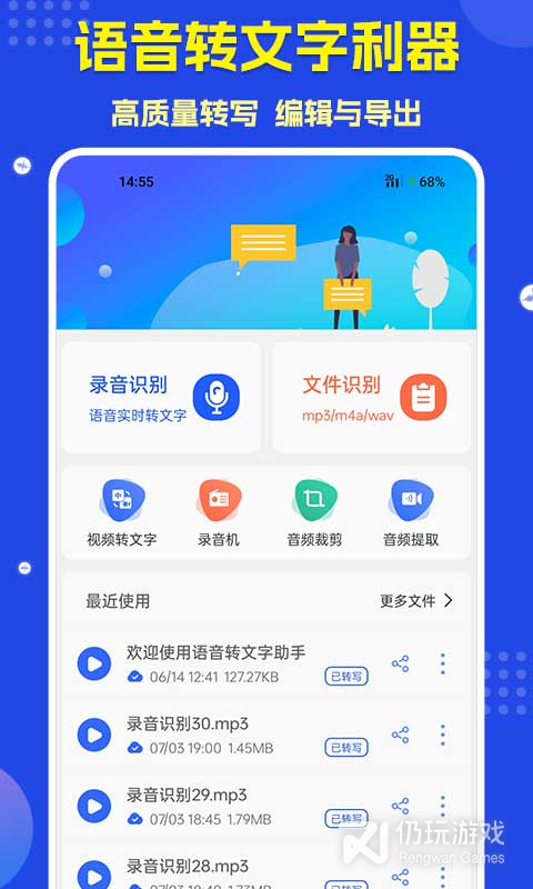 语音转文字助手