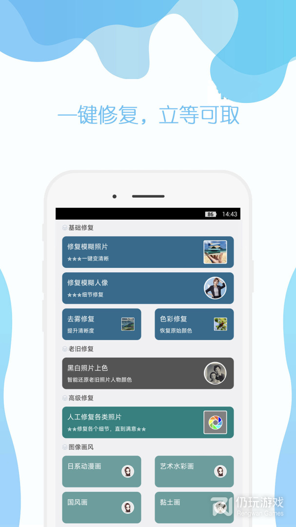 手机照片修复