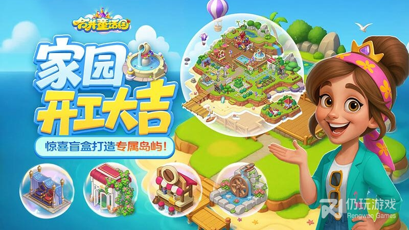 合并童话国九游版