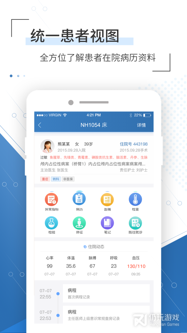 移睿云医生最新版