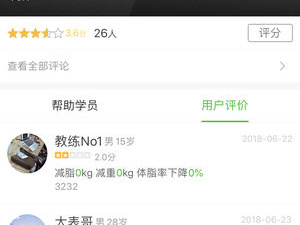 热门精品的减脂手机软件排行榜