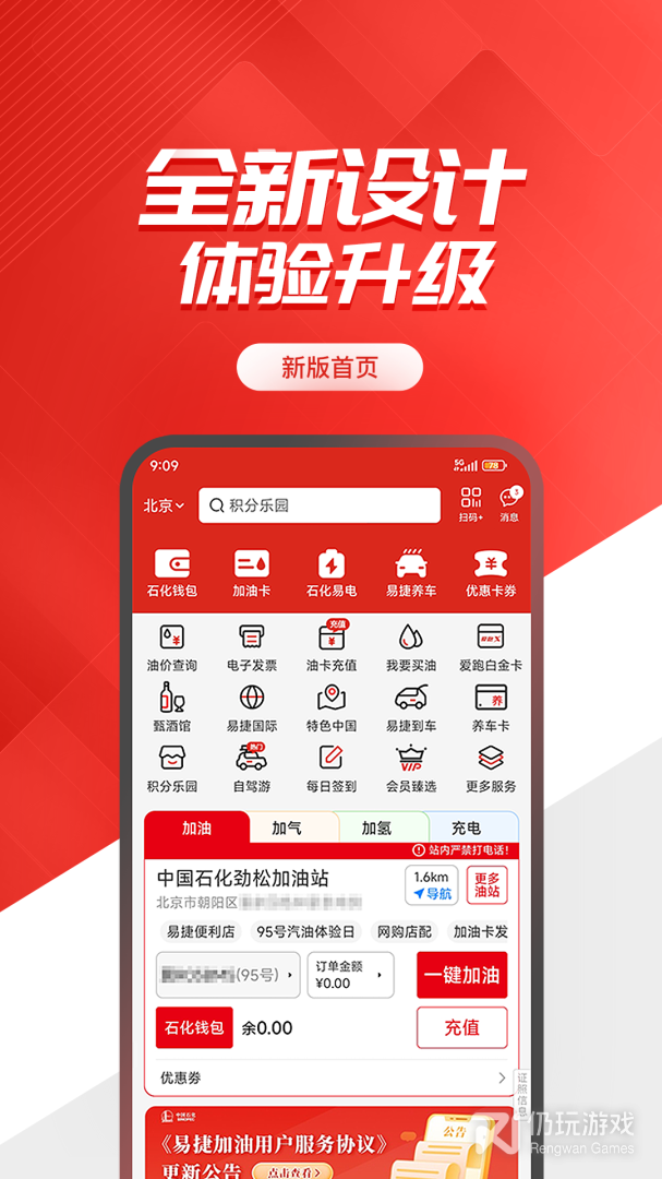 易捷加油最新版