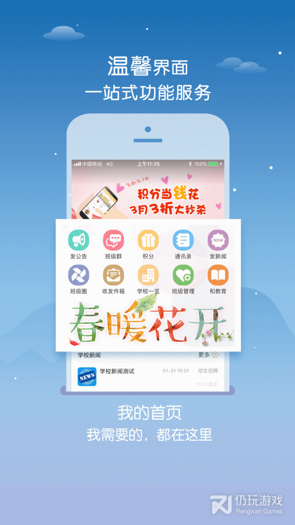 内蒙古和校园教师版最新版
