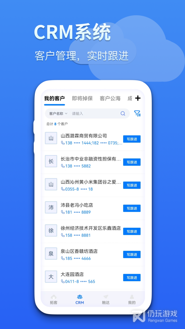 蓝云拓客