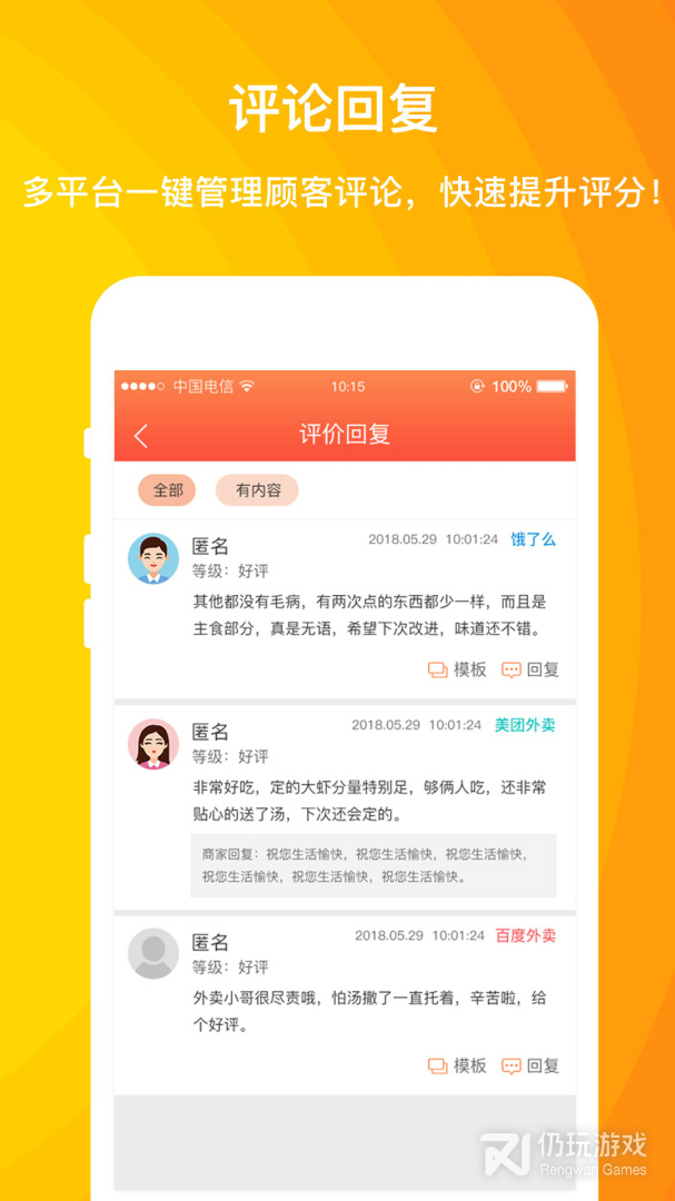 不要钱超好用的美食外卖手机软件合集