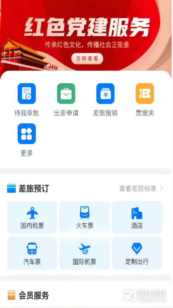 公务之家