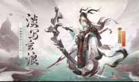 《阴阳师》铃鹿御前淡写玄浪皮肤获得方法