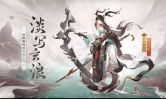 《阴阳师》铃鹿御前淡写玄浪皮肤获得方法