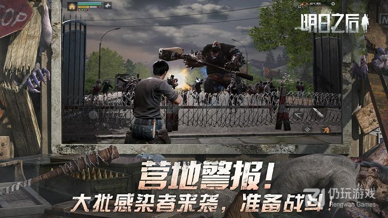 明日之后