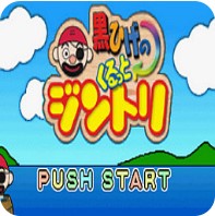 黑胡子之转转碰碰球