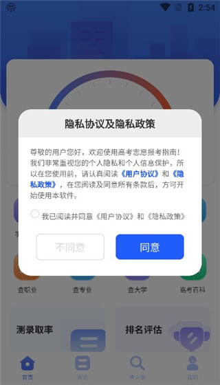 江苏高考志愿报考指南