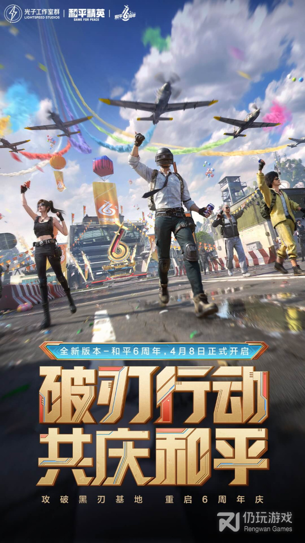 和平精英