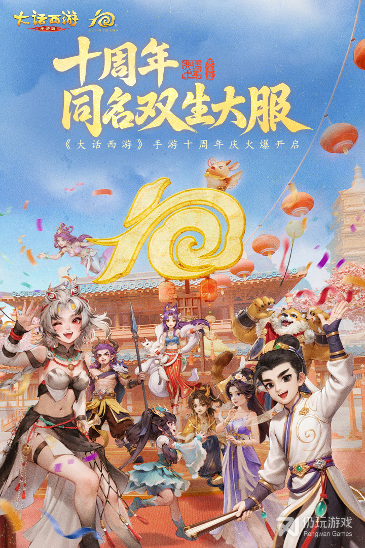 大话西游最新版