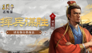《三国志战略版》最新礼包码一览
