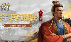 《三国志战略版》最新礼包码一览