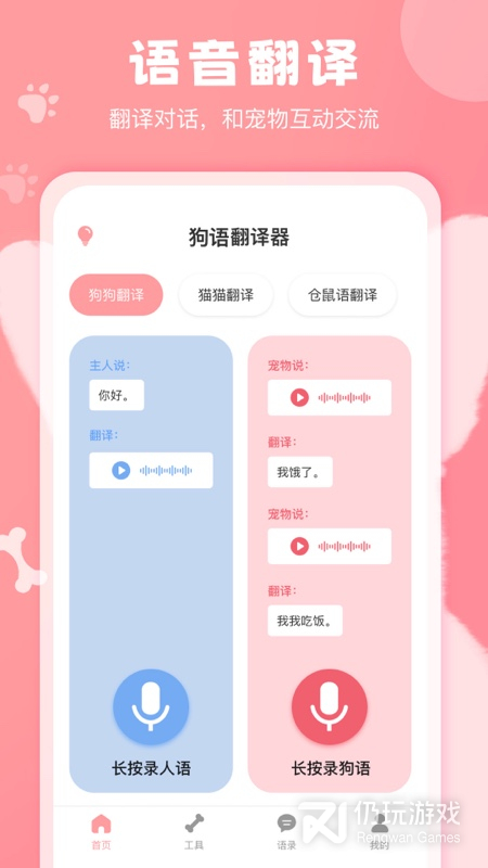 狗语翻译器