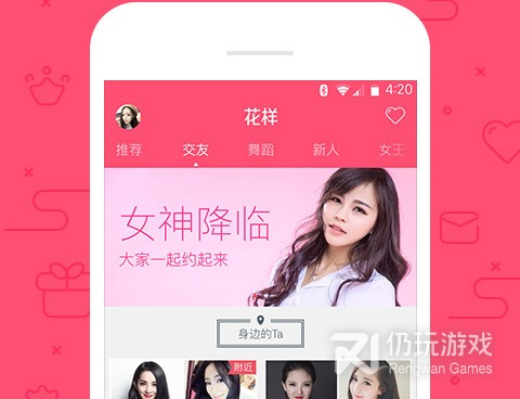 类似花漾交友的手机软件合集